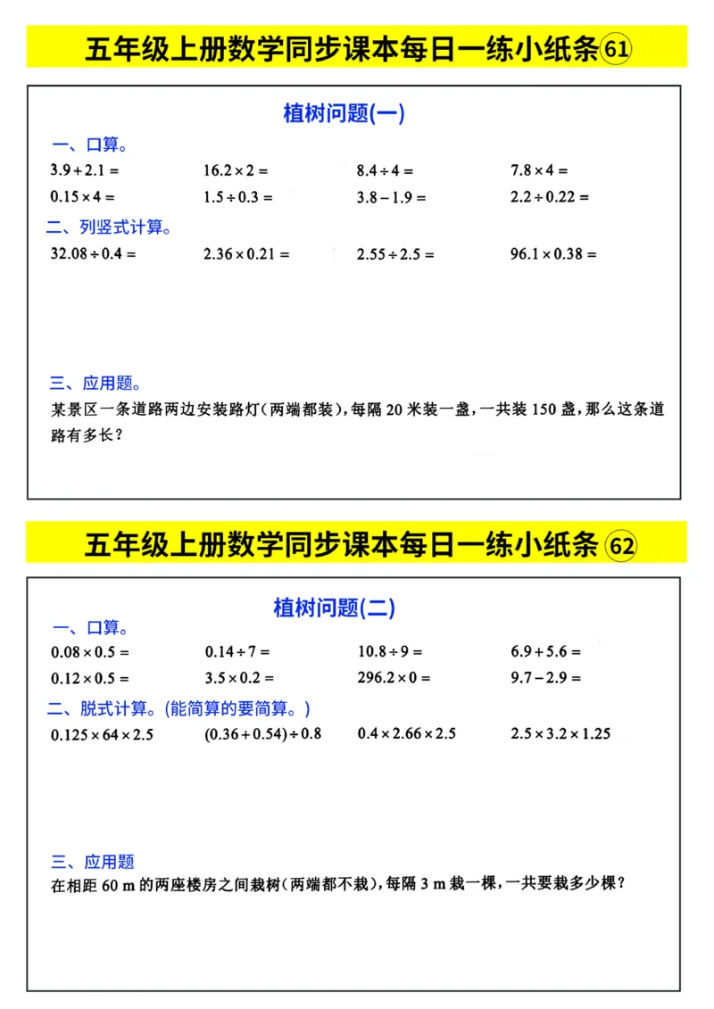 《每日一练小纸条》（5上）带答案