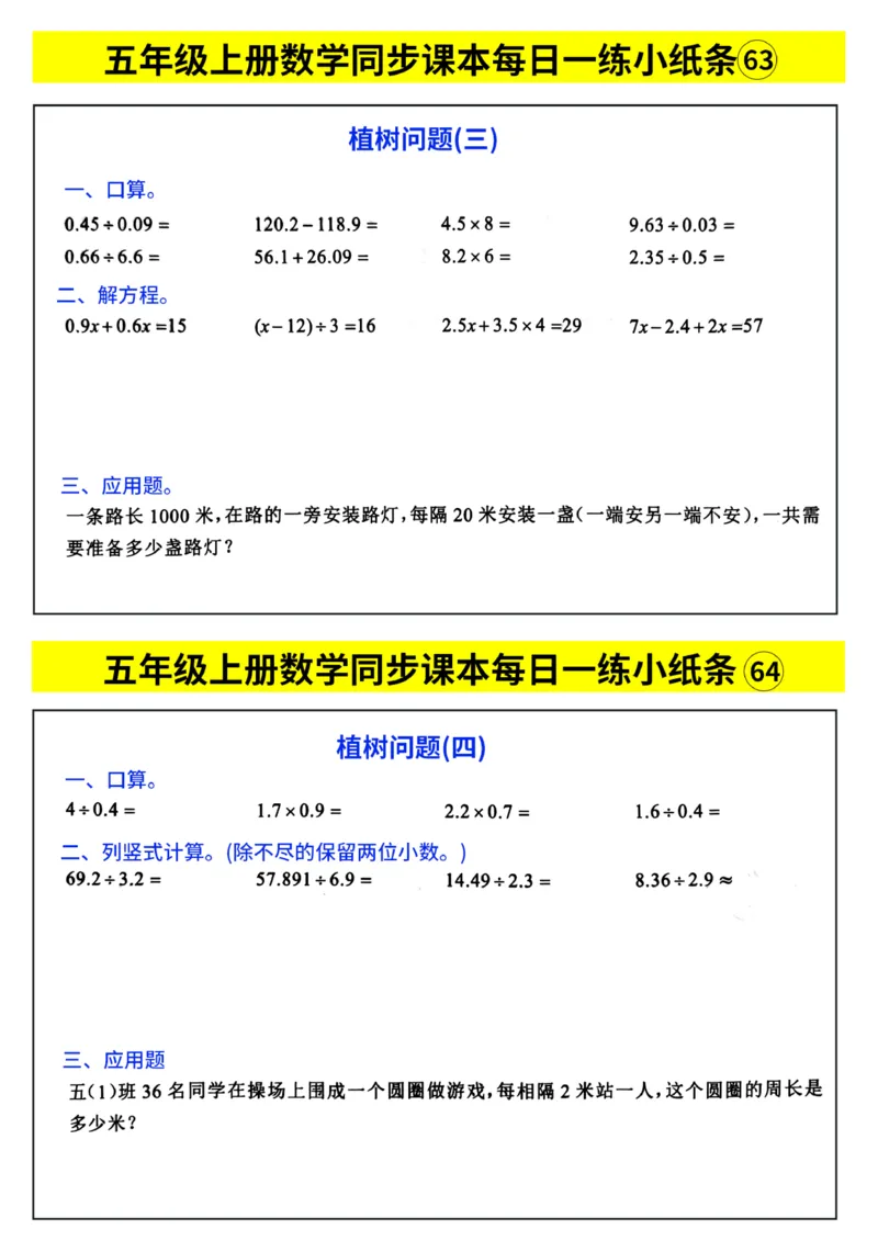 《每日一练小纸条》（5上）带答案