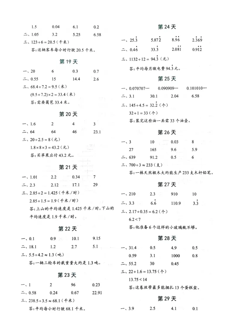 《每日一练小纸条》（5上）带答案