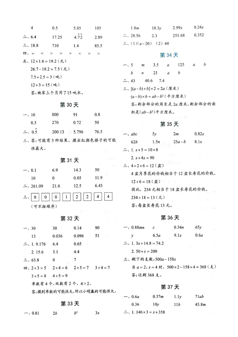 《每日一练小纸条》（5上）带答案