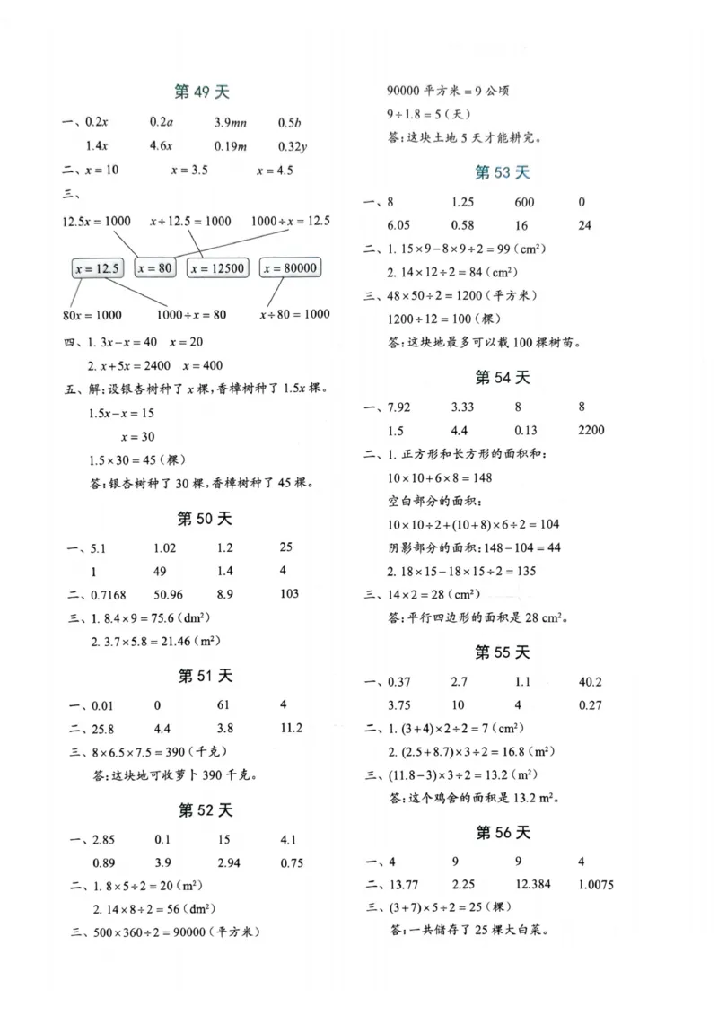 《每日一练小纸条》（5上）带答案