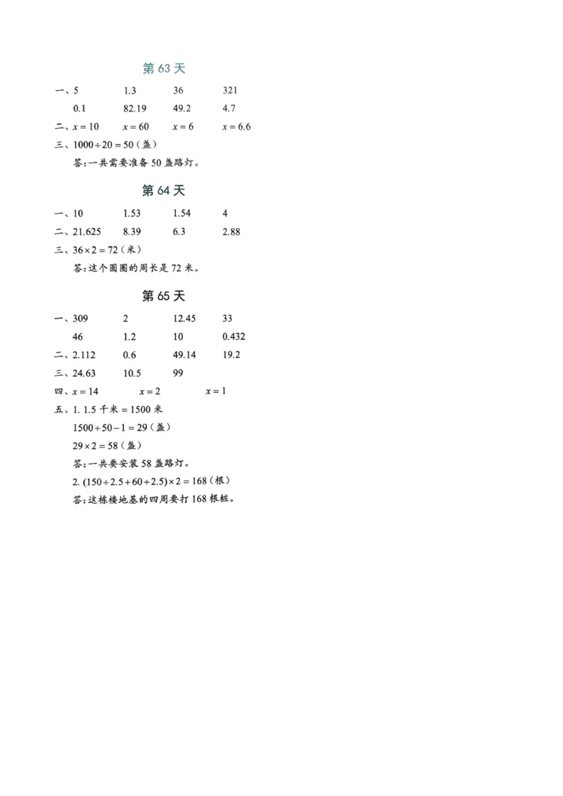 《每日一练小纸条》（5上）带答案