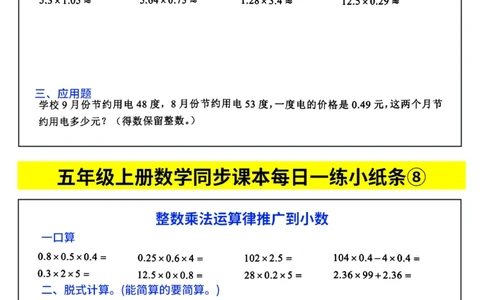《每日一练小纸条》（5上）带答案