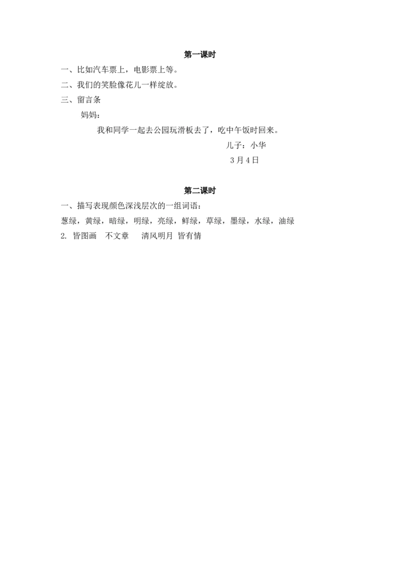 19、语文园地四课时练_二年级上下册资料_小学二年级学习资料-25年更新版_2-01、小学二年级语文上册_2-1-2、练习题、作业、试题、试卷_课时练_2023秋课时练第1套