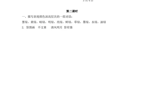 19、语文园地四课时练_二年级上下册资料_小学二年级学习资料-25年更新版_2-01、小学二年级语文上册_2-1-2、练习题、作业、试题、试卷_课时练_2023秋课时练第1套