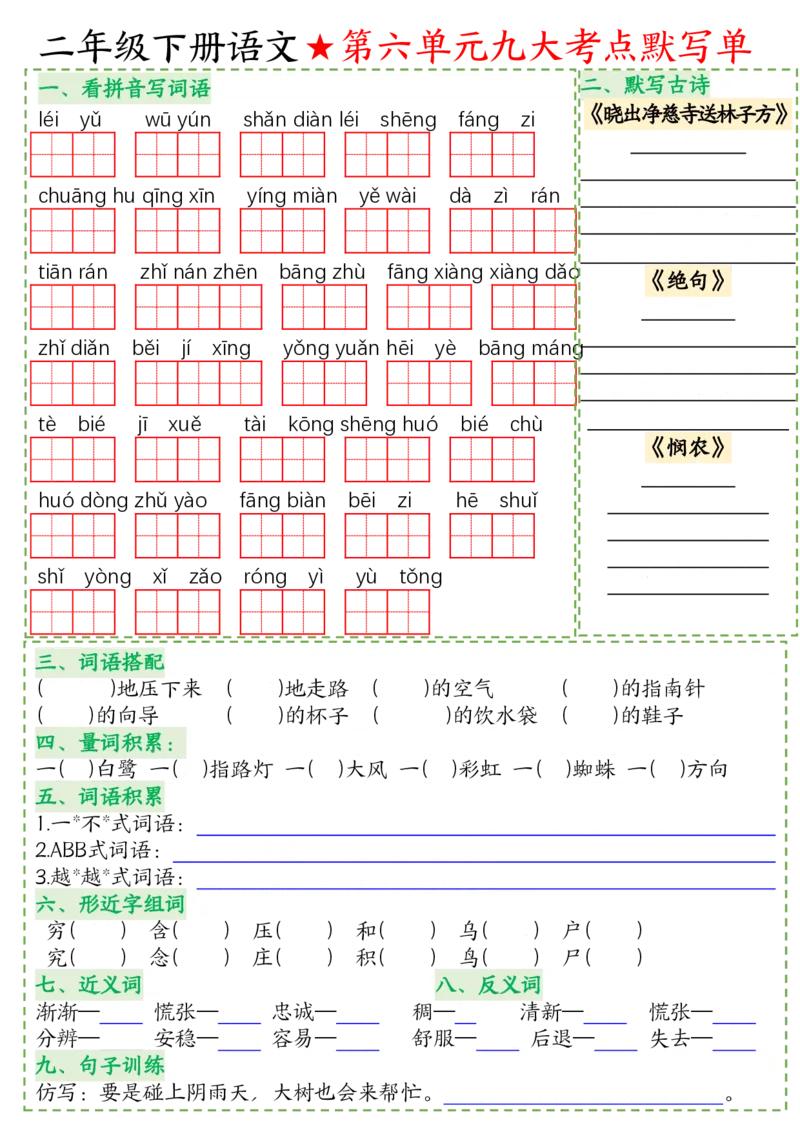 2001语文二年级下册语文八大考点默写单空白_二年级上下册资料_二年级下册小红书同款资料_二下语文_二下语文