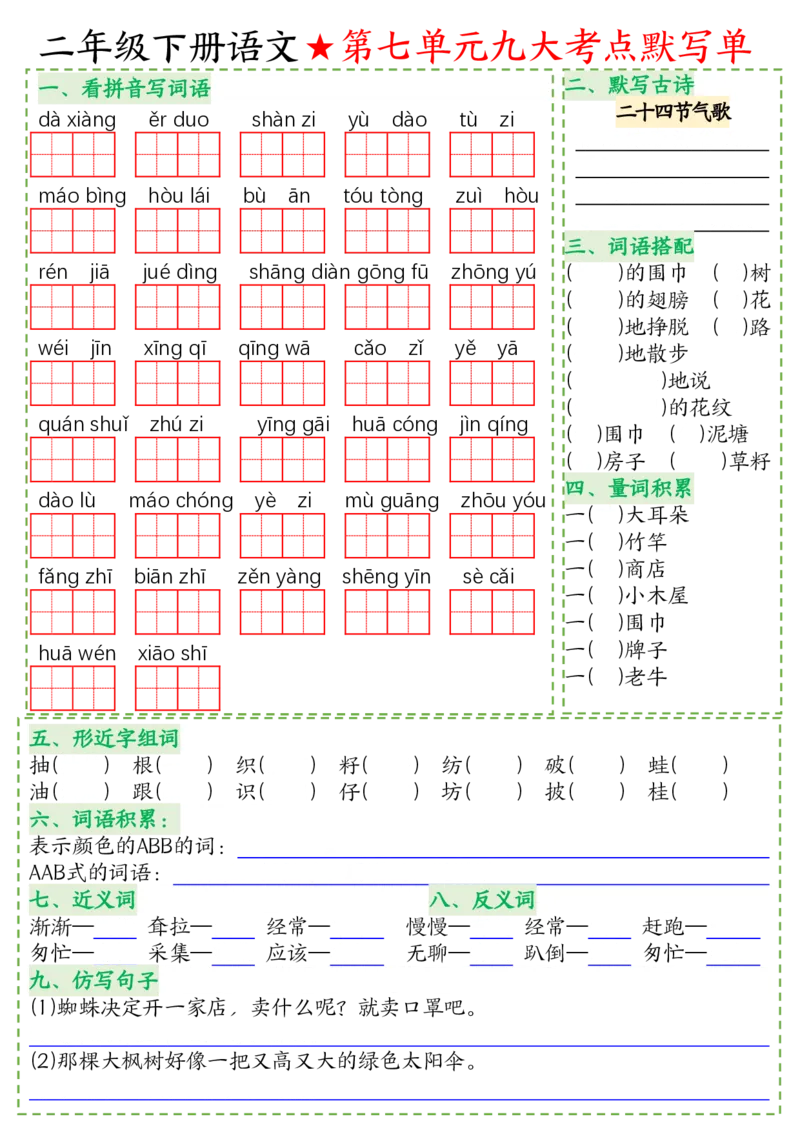 2001语文二年级下册语文八大考点默写单空白_二年级上下册资料_二年级下册小红书同款资料_二下语文_二下语文