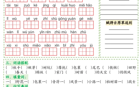 2001语文二年级下册语文八大考点默写单空白_二年级上下册资料_二年级下册小红书同款资料_二下语文_二下语文