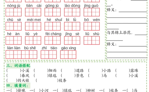 2001语文二年级下册语文八大考点默写单空白_二年级上下册资料_二年级下册小红书同款资料_二下语文_二下语文