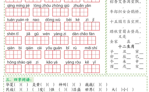 2001语文二年级下册语文八大考点默写单空白_二年级上下册资料_二年级下册小红书同款资料_二下语文_二下语文