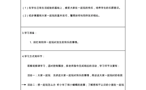 14我想和你们一起玩_第一课时_学习任务单_一年级上下册资料_小学一年级学习资料-25年更新版_1-08、小学一年级道德与法治下册_课时练与课件