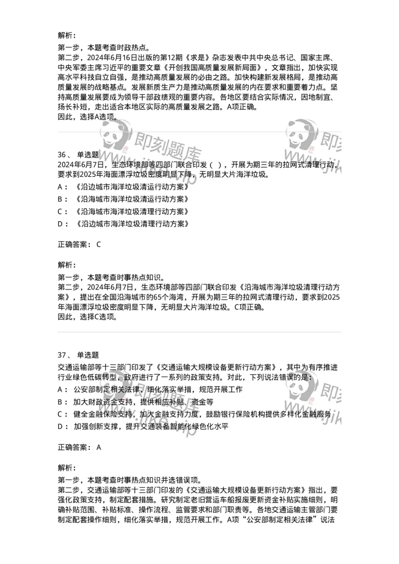 661106-2024年6月时政热点练习题-173618_军队文职(1)_01.军队文职真题-专业课_（全）版本一（历年真题+章节练习+模拟题）_公共科目(军队文职)_章节练习_题目+解析
