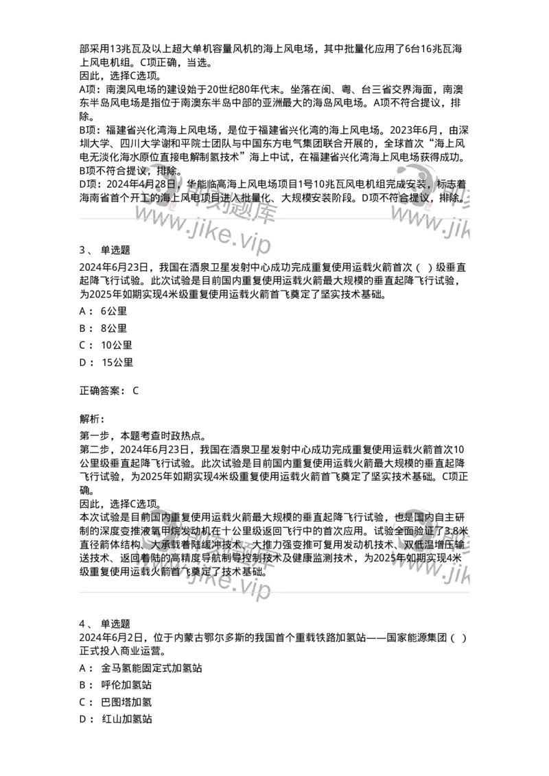 661106-2024年6月时政热点练习题-173618_军队文职(1)_01.军队文职真题-专业课_（全）版本一（历年真题+章节练习+模拟题）_公共科目(军队文职)_章节练习_题目+解析
