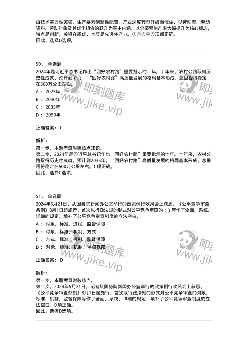 661106-2024年6月时政热点练习题-173618_军队文职(1)_01.军队文职真题-专业课_（全）版本一（历年真题+章节练习+模拟题）_公共科目(军队文职)_章节练习_题目+解析