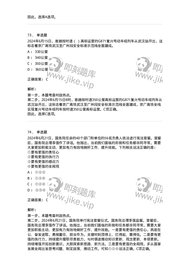 661106-2024年6月时政热点练习题-173618_军队文职(1)_01.军队文职真题-专业课_（全）版本一（历年真题+章节练习+模拟题）_公共科目(军队文职)_章节练习_题目+解析