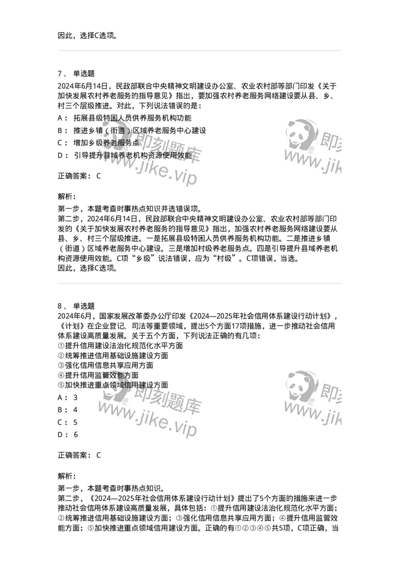 661106-2024年6月时政热点练习题-173618_军队文职(1)_01.军队文职真题-专业课_（全）版本一（历年真题+章节练习+模拟题）_公共科目(军队文职)_章节练习_题目+解析