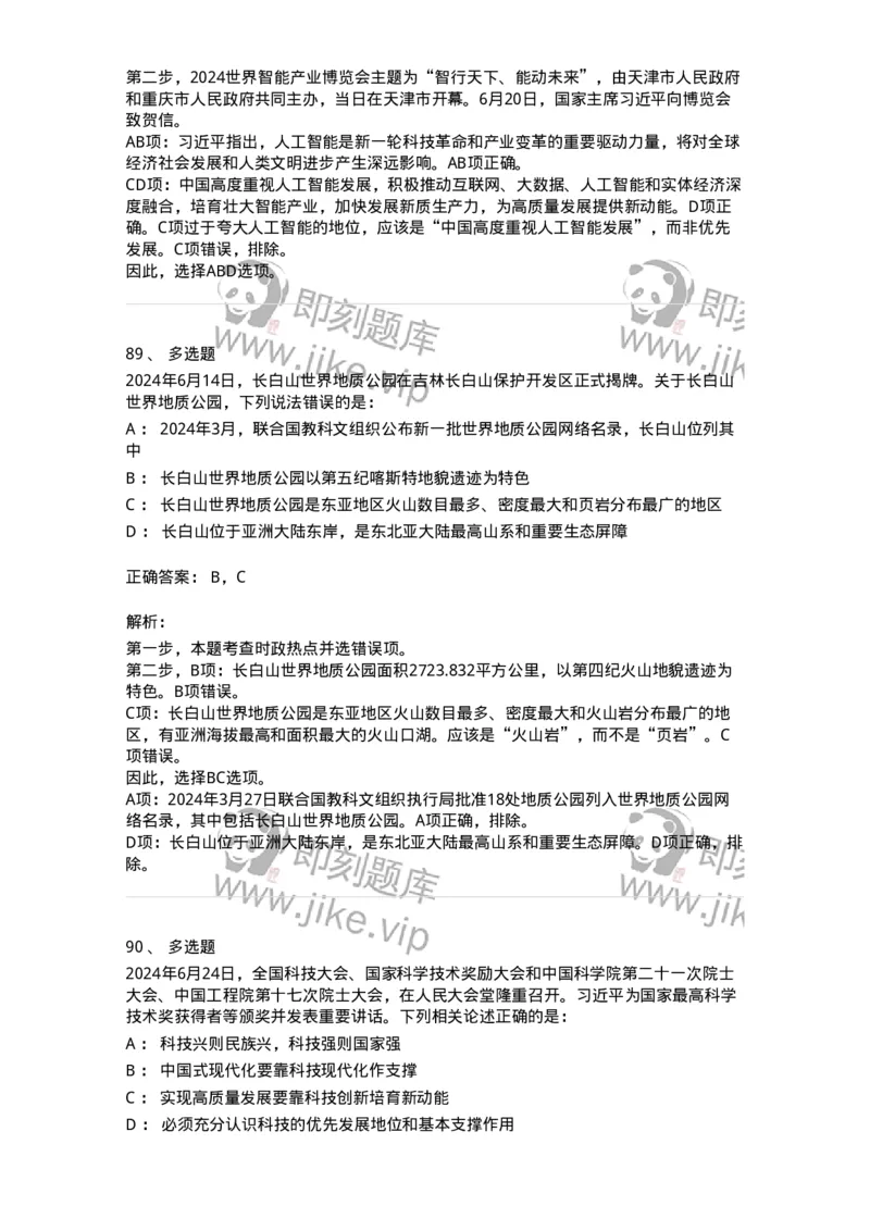 661106-2024年6月时政热点练习题-173618_军队文职(1)_01.军队文职真题-专业课_（全）版本一（历年真题+章节练习+模拟题）_公共科目(军队文职)_章节练习_题目+解析