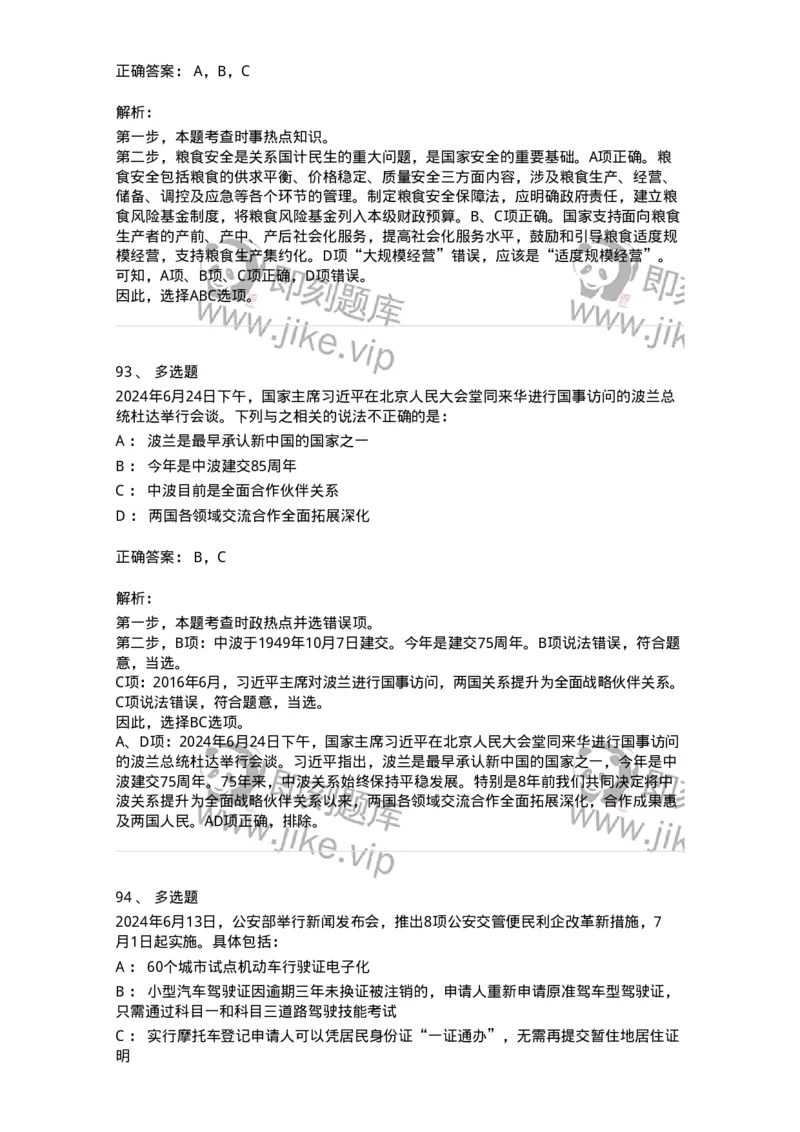 661106-2024年6月时政热点练习题-173618_军队文职(1)_01.军队文职真题-专业课_（全）版本一（历年真题+章节练习+模拟题）_公共科目(军队文职)_章节练习_题目+解析