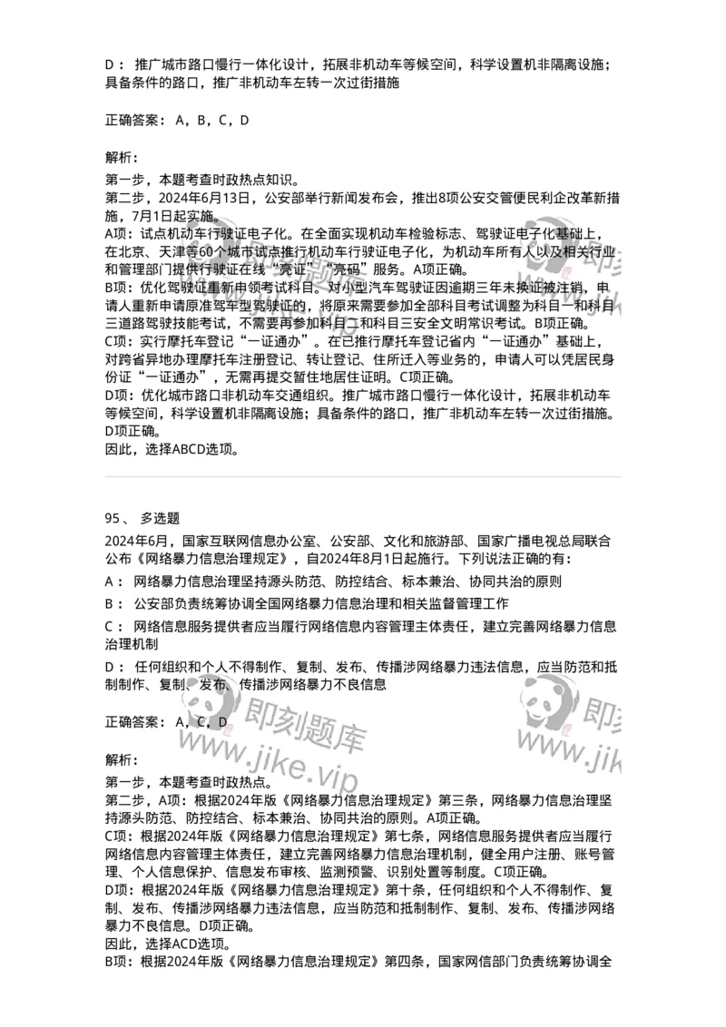 661106-2024年6月时政热点练习题-173618_军队文职(1)_01.军队文职真题-专业课_（全）版本一（历年真题+章节练习+模拟题）_公共科目(军队文职)_章节练习_题目+解析