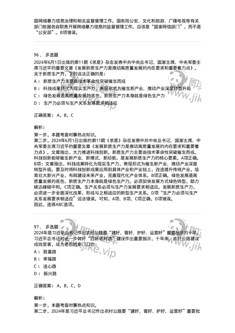 661106-2024年6月时政热点练习题-173618_军队文职(1)_01.军队文职真题-专业课_（全）版本一（历年真题+章节练习+模拟题）_公共科目(军队文职)_章节练习_题目+解析