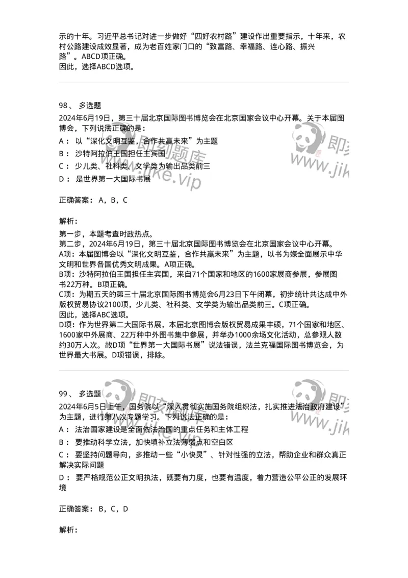 661106-2024年6月时政热点练习题-173618_军队文职(1)_01.军队文职真题-专业课_（全）版本一（历年真题+章节练习+模拟题）_公共科目(军队文职)_章节练习_题目+解析