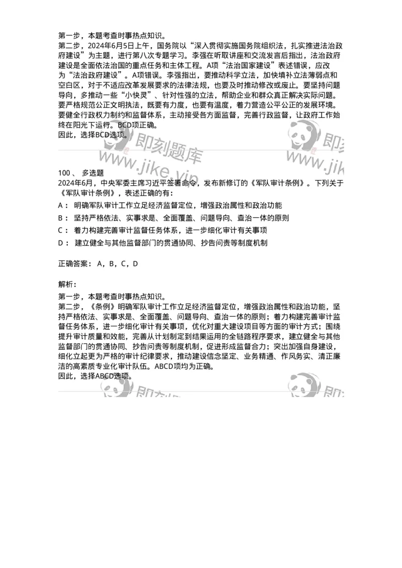 661106-2024年6月时政热点练习题-173618_军队文职(1)_01.军队文职真题-专业课_（全）版本一（历年真题+章节练习+模拟题）_公共科目(军队文职)_章节练习_题目+解析