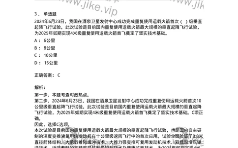 661106-2024年6月时政热点练习题-173618_军队文职(1)_01.军队文职真题-专业课_（全）版本一（历年真题+章节练习+模拟题）_公共科目(军队文职)_章节练习_题目+解析