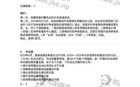 661106-2024年6月时政热点练习题-173618_军队文职(1)_01.军队文职真题-专业课_（全）版本一（历年真题+章节练习+模拟题）_公共科目(军队文职)_章节练习_题目+解析