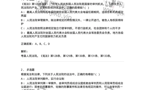 6020508-第八节人民法院和人民检察院-193796_军队文职(1)_01.军队文职真题-专业课_（全）版本一（历年真题+章节练习+模拟题）_法学(军队文职)_预测模拟_题目+解析