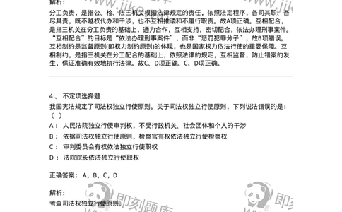 6020508-第八节人民法院和人民检察院-193796_军队文职(1)_01.军队文职真题-专业课_（全）版本一（历年真题+章节练习+模拟题）_法学(军队文职)_预测模拟_题目+解析