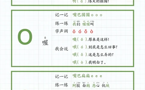 1_一年级上册拼音贴_一到六小学晨读晚默晨诵晚读_24秋一年级上册各类资料(小纸条知识点默写单)