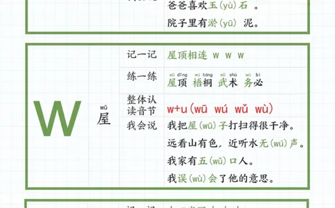 1_一年级上册拼音贴_一到六小学晨读晚默晨诵晚读_24秋一年级上册各类资料(小纸条知识点默写单)