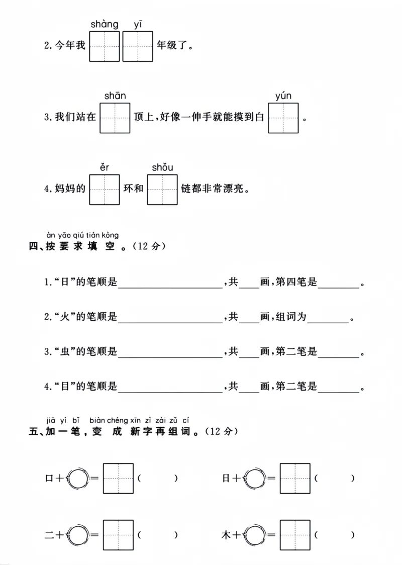 一年级语文上册第一单元测试卷_2025秋语文、数学第一单元检测卷一年级