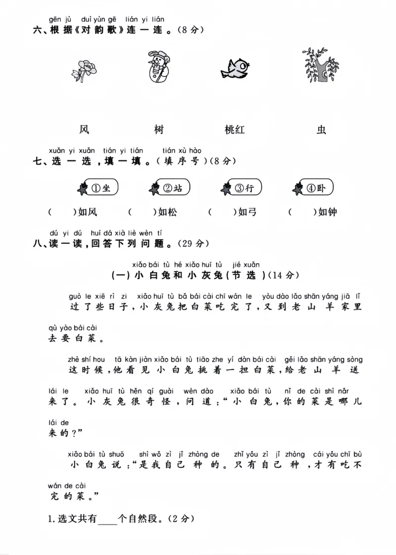 一年级语文上册第一单元测试卷_2025秋语文、数学第一单元检测卷一年级