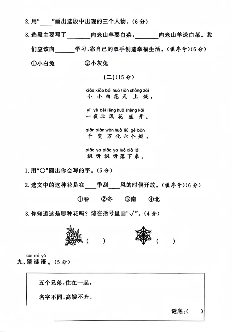 一年级语文上册第一单元测试卷_2025秋语文、数学第一单元检测卷一年级