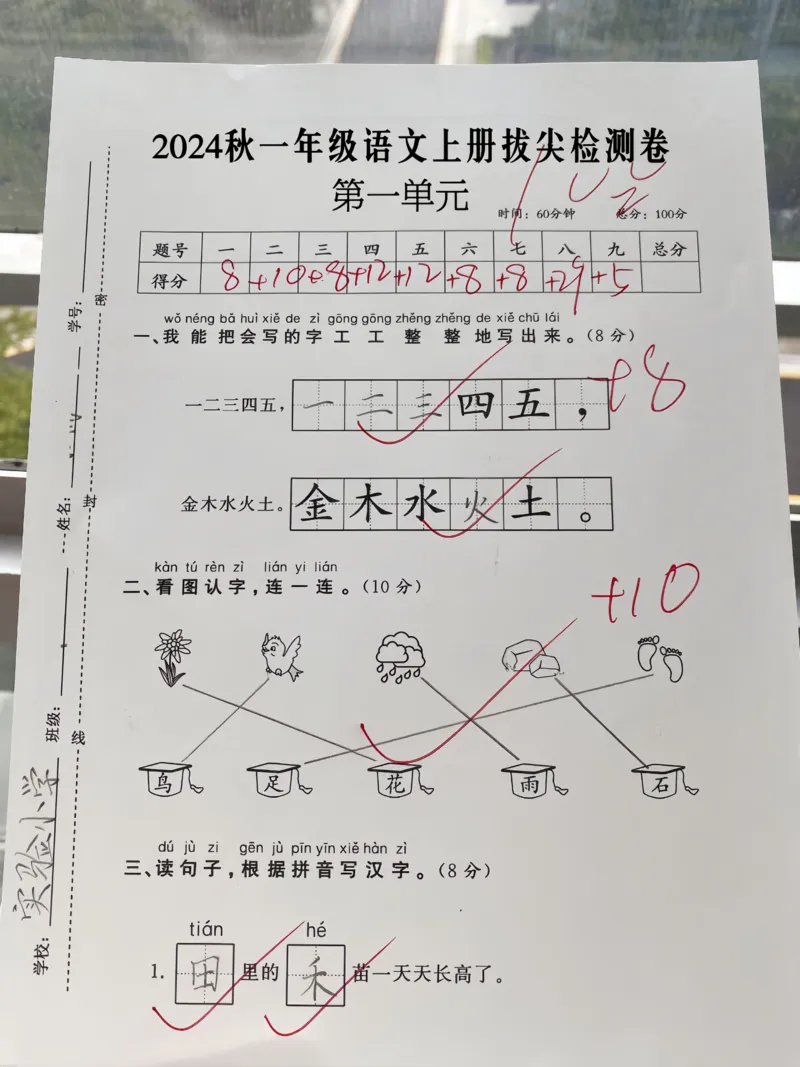 一年级语文上册第一单元测试卷_2025秋语文、数学第一单元检测卷一年级