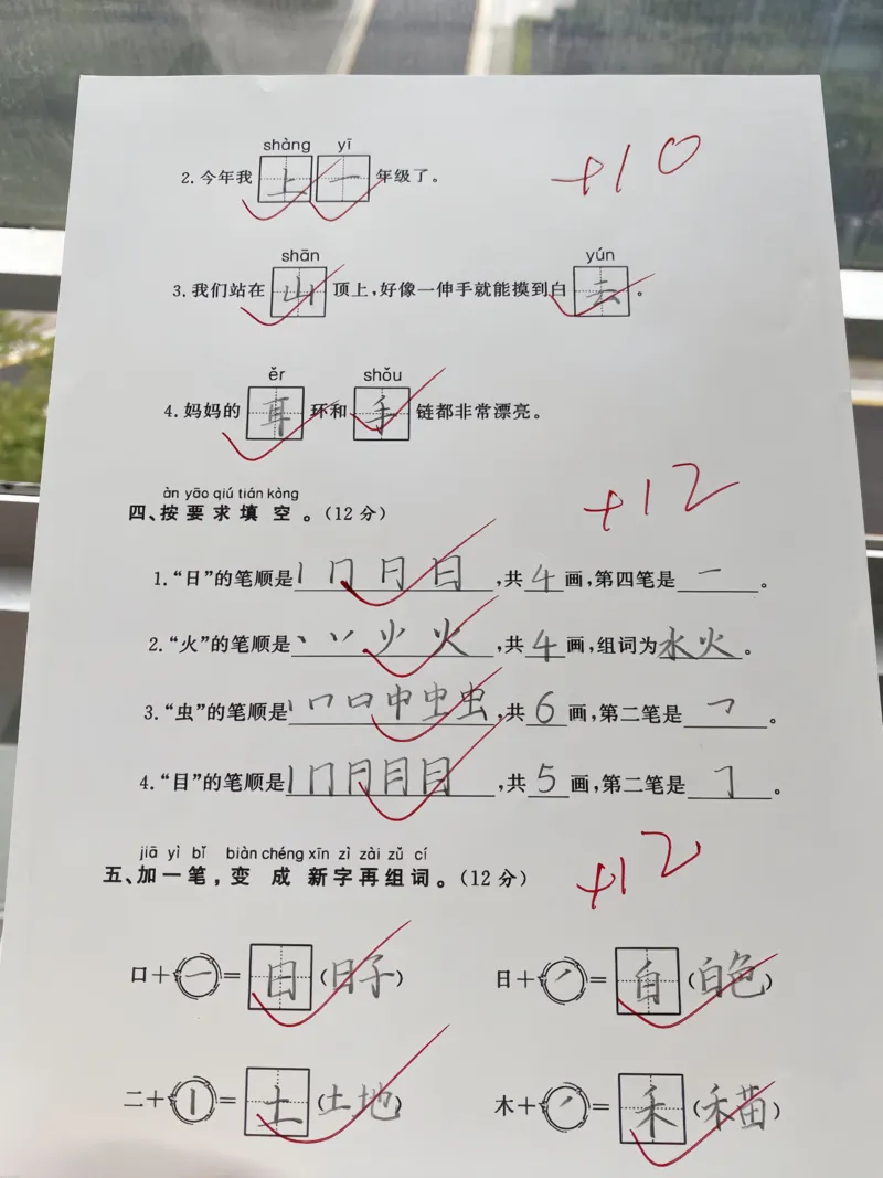 一年级语文上册第一单元测试卷_2025秋语文、数学第一单元检测卷一年级