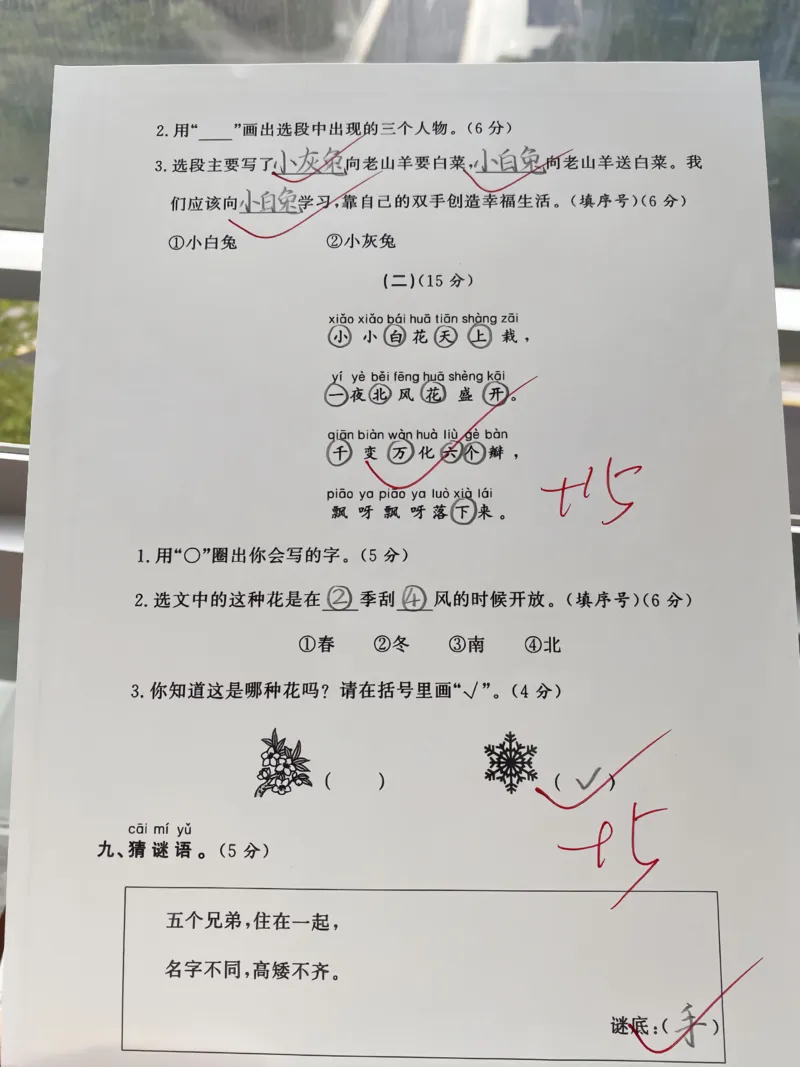 一年级语文上册第一单元测试卷_2025秋语文、数学第一单元检测卷一年级