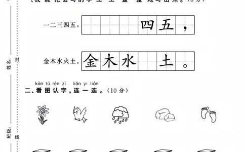 一年级语文上册第一单元测试卷_2025秋语文、数学第一单元检测卷一年级