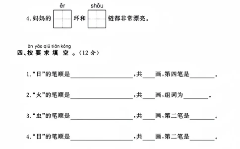 一年级语文上册第一单元测试卷_2025秋语文、数学第一单元检测卷一年级