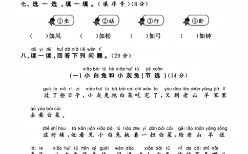 一年级语文上册第一单元测试卷_2025秋语文、数学第一单元检测卷一年级