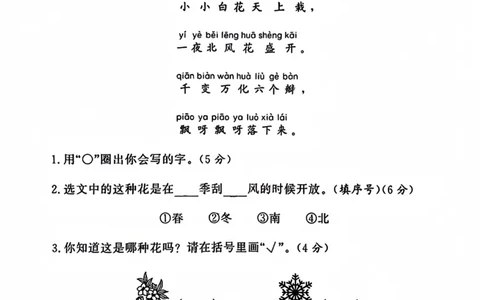 一年级语文上册第一单元测试卷_2025秋语文、数学第一单元检测卷一年级
