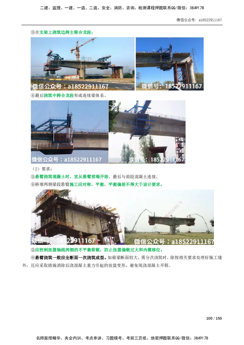 02-精讲课-第2章城市桥梁工程_2026年一级建造师_2026年一建市政_2025年一建市政SVIP_02-基础精讲✿高端面授✿深度强化_33-市政《精讲+习题课》曹铭明SMR推荐_讲义_精讲讲义