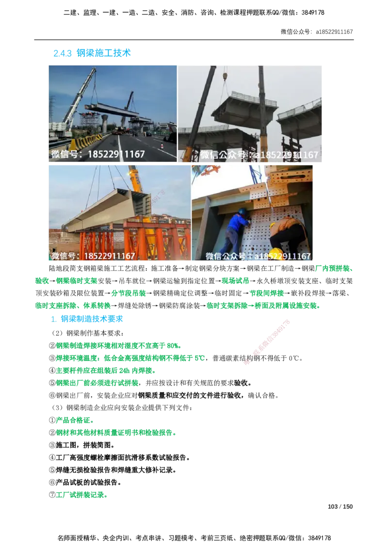 02-精讲课-第2章城市桥梁工程_2026年一级建造师_2026年一建市政_2025年一建市政SVIP_02-基础精讲✿高端面授✿深度强化_33-市政《精讲+习题课》曹铭明SMR推荐_讲义_精讲讲义