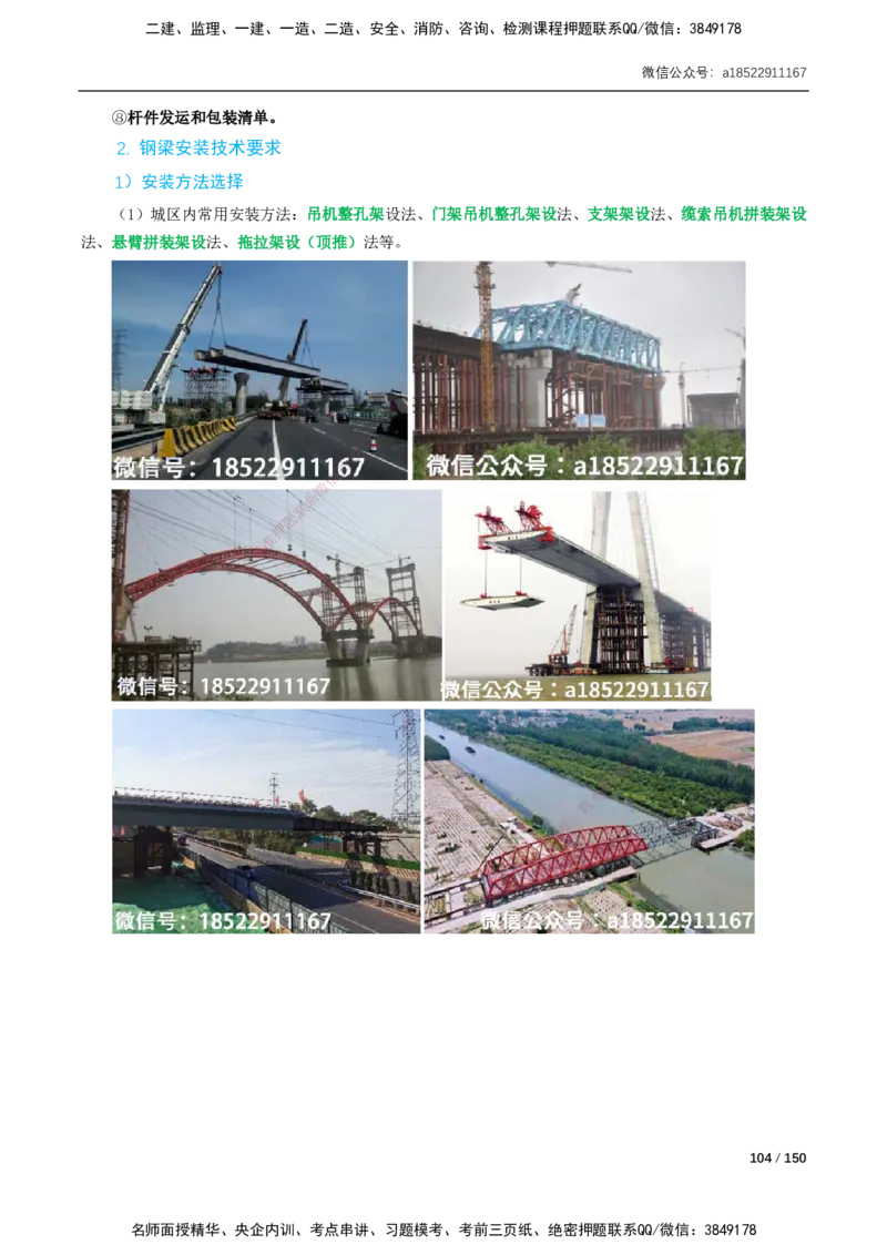 02-精讲课-第2章城市桥梁工程_2026年一级建造师_2026年一建市政_2025年一建市政SVIP_02-基础精讲✿高端面授✿深度强化_33-市政《精讲+习题课》曹铭明SMR推荐_讲义_精讲讲义