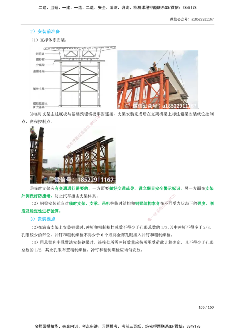 02-精讲课-第2章城市桥梁工程_2026年一级建造师_2026年一建市政_2025年一建市政SVIP_02-基础精讲✿高端面授✿深度强化_33-市政《精讲+习题课》曹铭明SMR推荐_讲义_精讲讲义