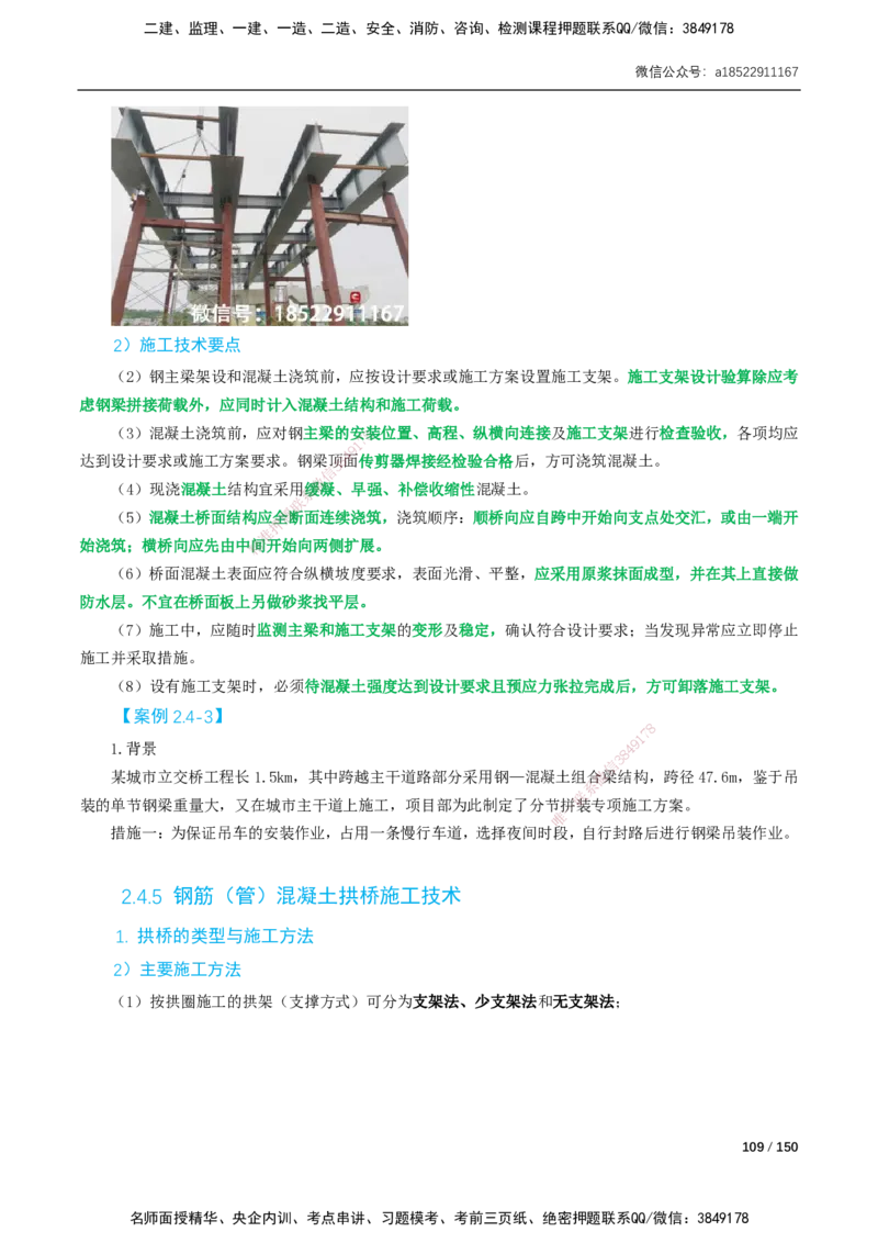 02-精讲课-第2章城市桥梁工程_2026年一级建造师_2026年一建市政_2025年一建市政SVIP_02-基础精讲✿高端面授✿深度强化_33-市政《精讲+习题课》曹铭明SMR推荐_讲义_精讲讲义