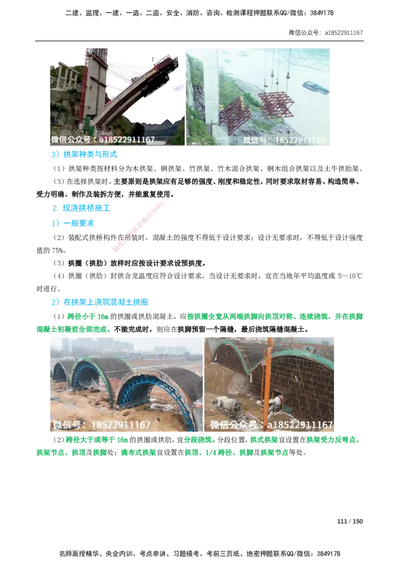 02-精讲课-第2章城市桥梁工程_2026年一级建造师_2026年一建市政_2025年一建市政SVIP_02-基础精讲✿高端面授✿深度强化_33-市政《精讲+习题课》曹铭明SMR推荐_讲义_精讲讲义
