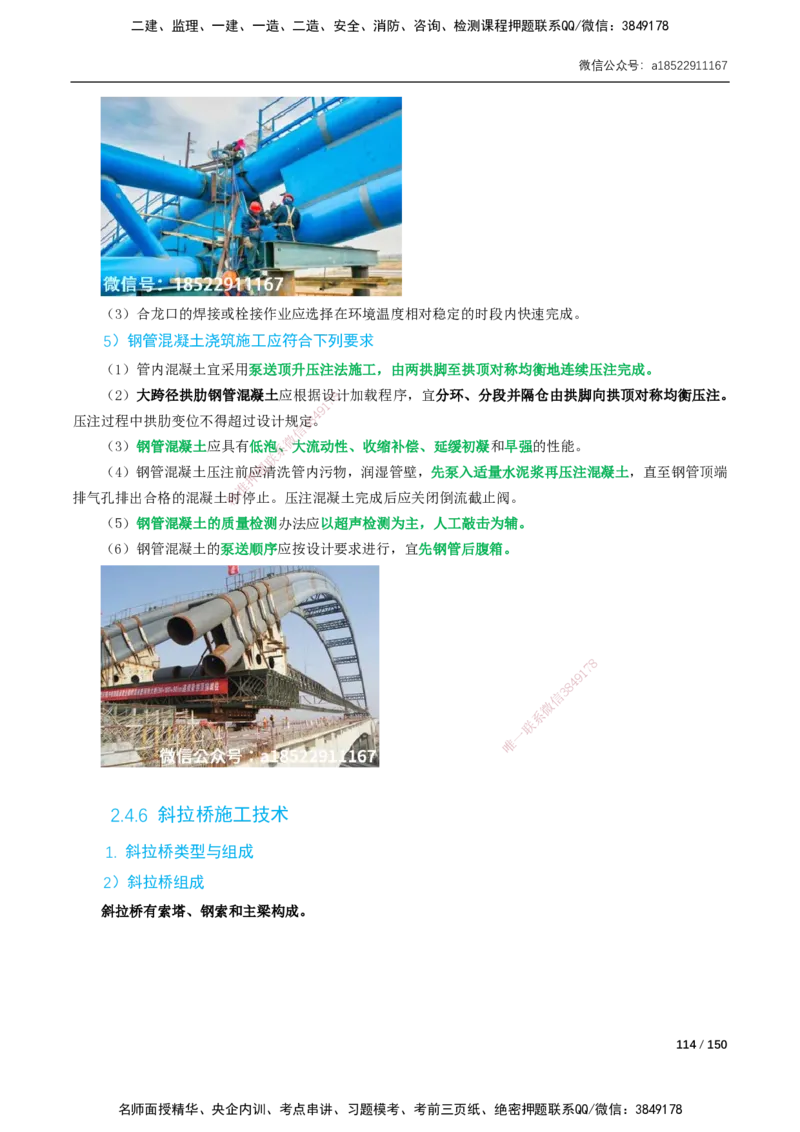 02-精讲课-第2章城市桥梁工程_2026年一级建造师_2026年一建市政_2025年一建市政SVIP_02-基础精讲✿高端面授✿深度强化_33-市政《精讲+习题课》曹铭明SMR推荐_讲义_精讲讲义