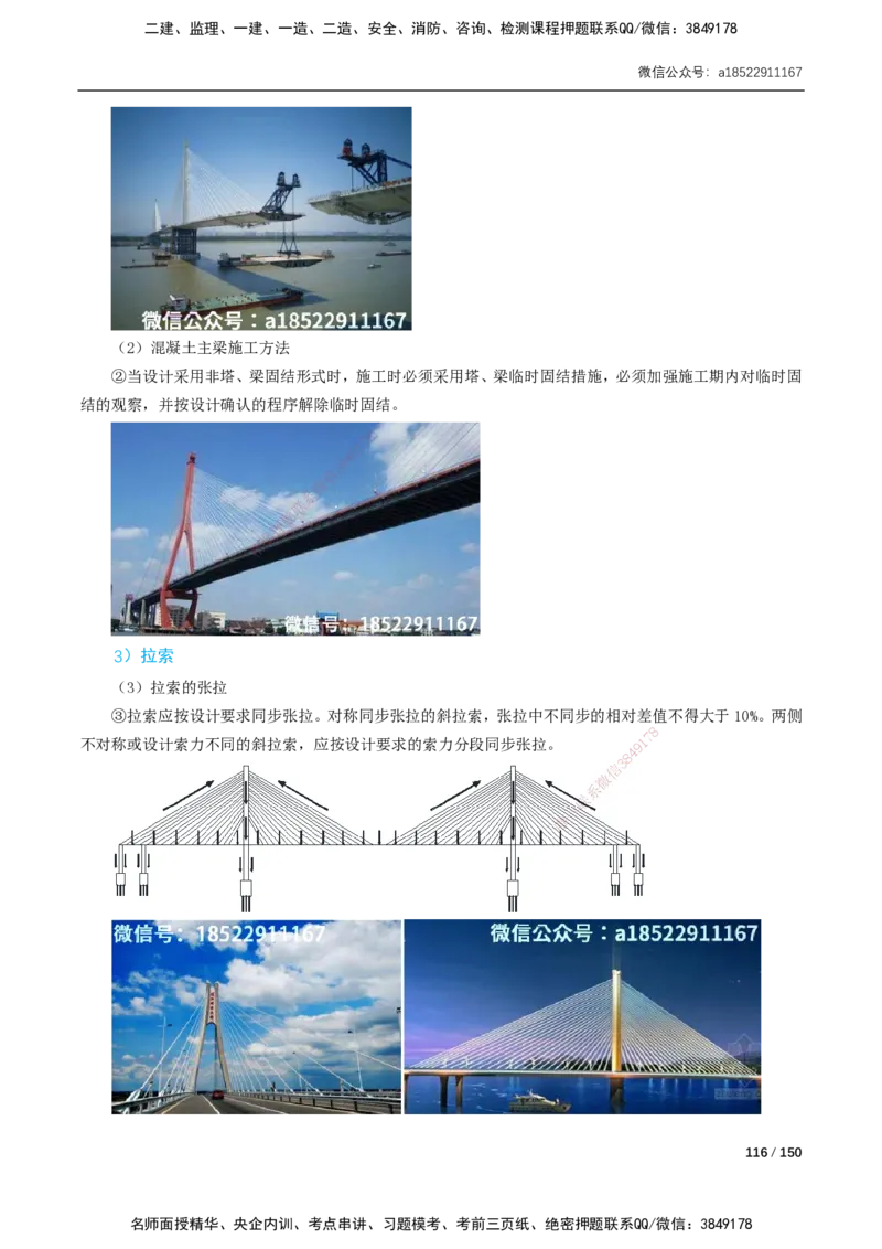 02-精讲课-第2章城市桥梁工程_2026年一级建造师_2026年一建市政_2025年一建市政SVIP_02-基础精讲✿高端面授✿深度强化_33-市政《精讲+习题课》曹铭明SMR推荐_讲义_精讲讲义